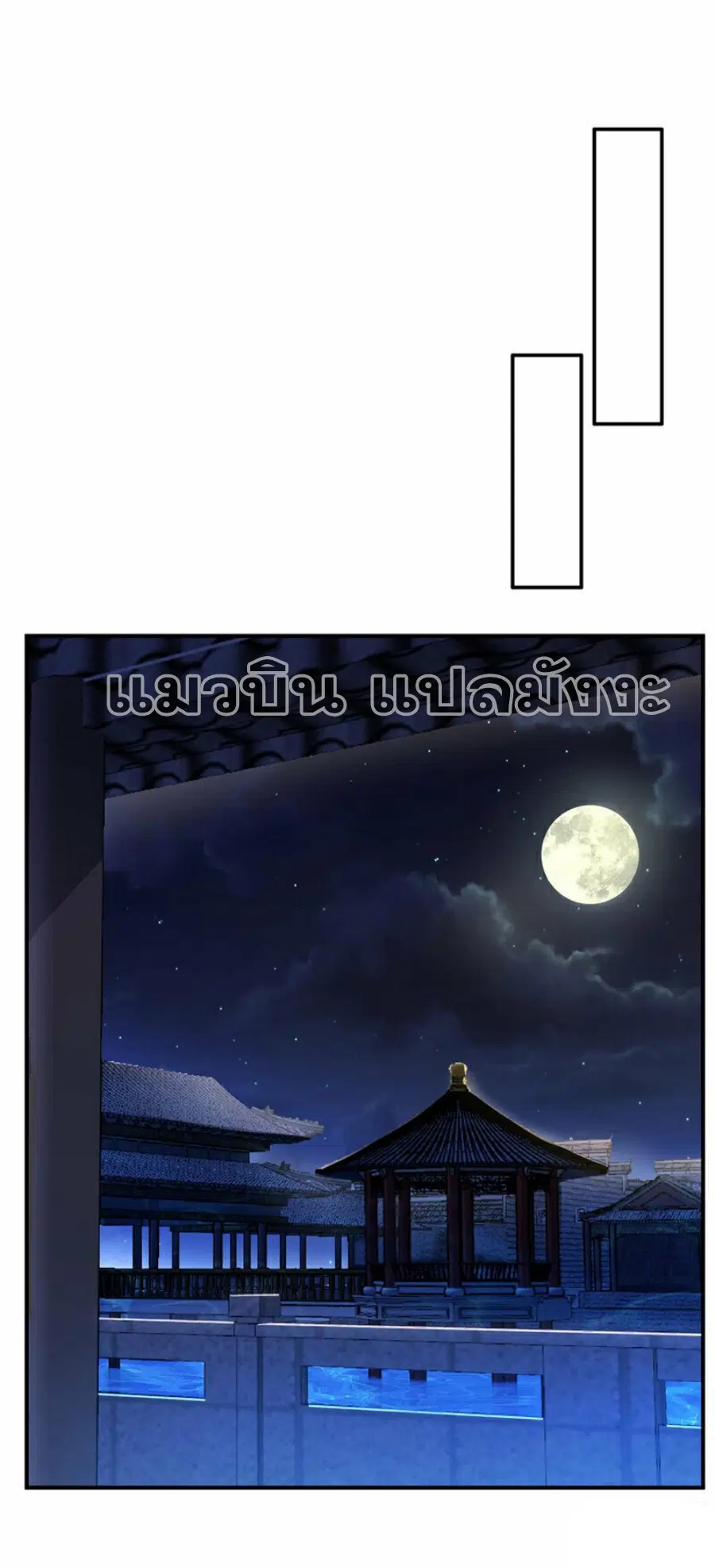 Wu Ni ตอนที่ 338 — page 13 of 36