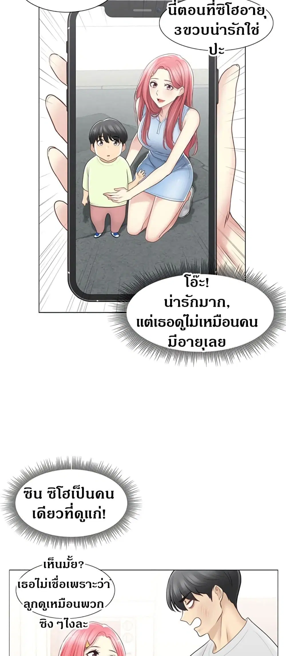 Touch to Unlock ตอนที่ 77 — page 5 of 50