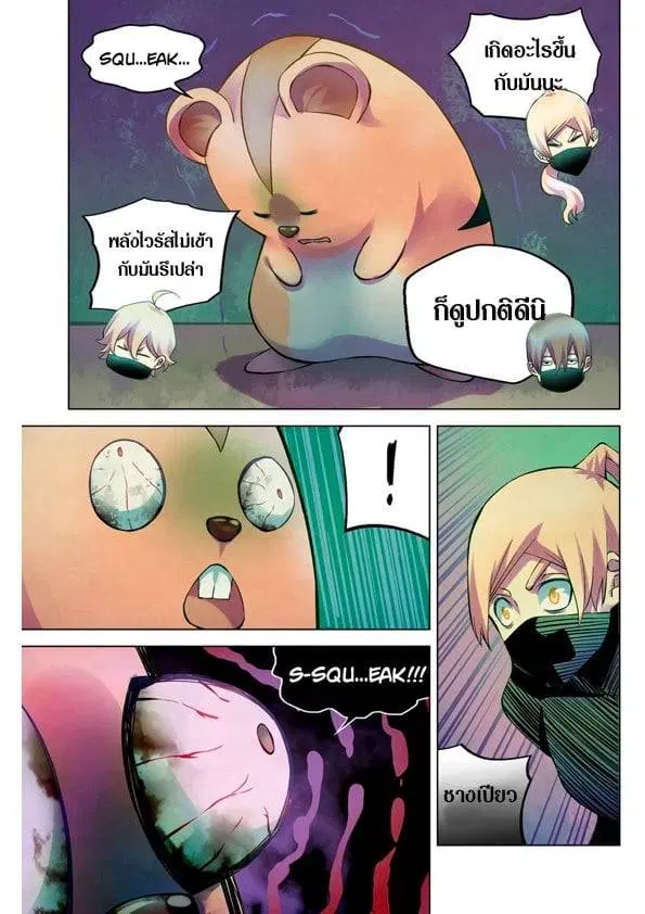 The Last Human ตอนที่ 201.21 — page 13 of 148