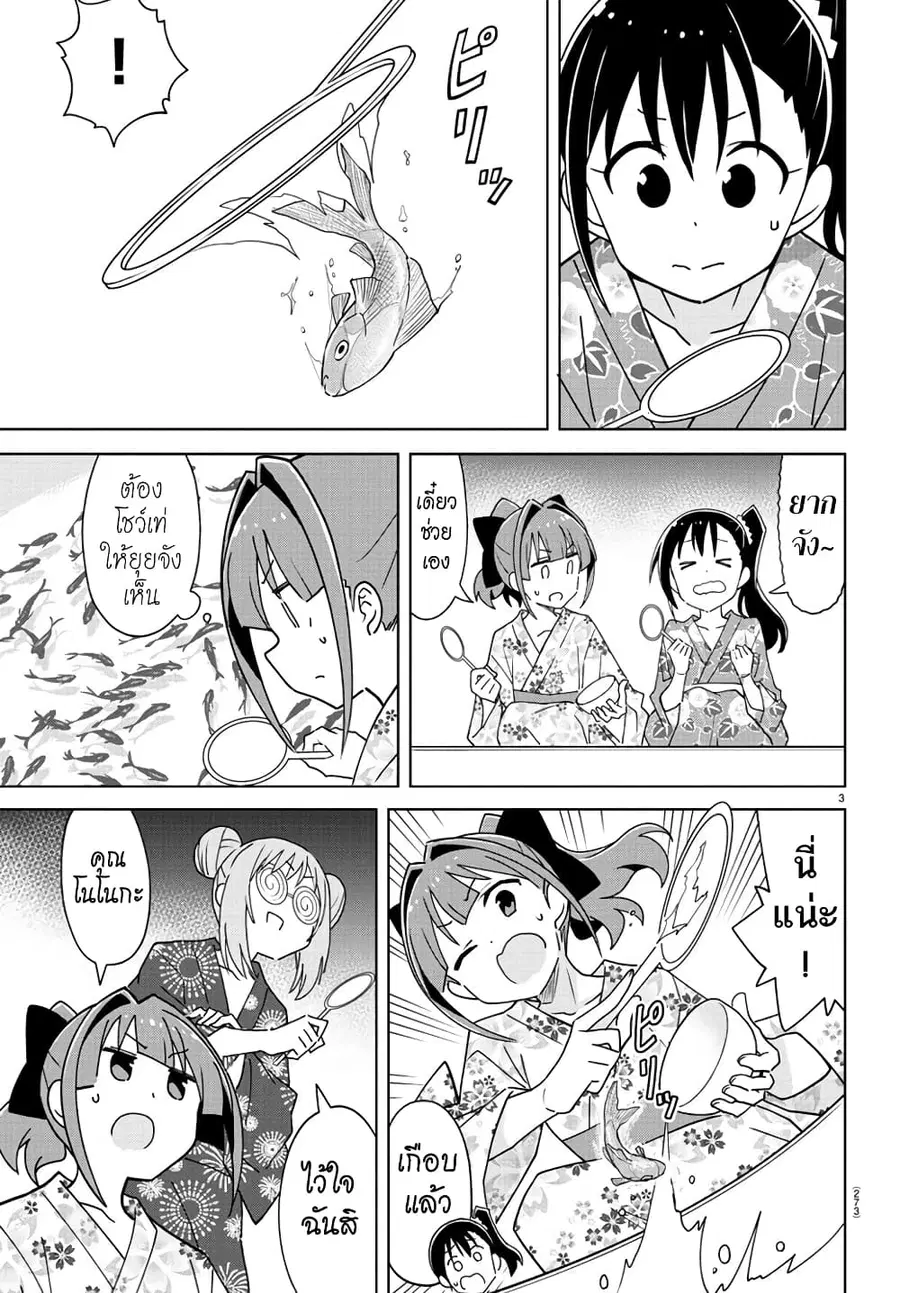 Atsumare! Fushigi Kenkyubu ตอนที่ 287 — page 3 of 8