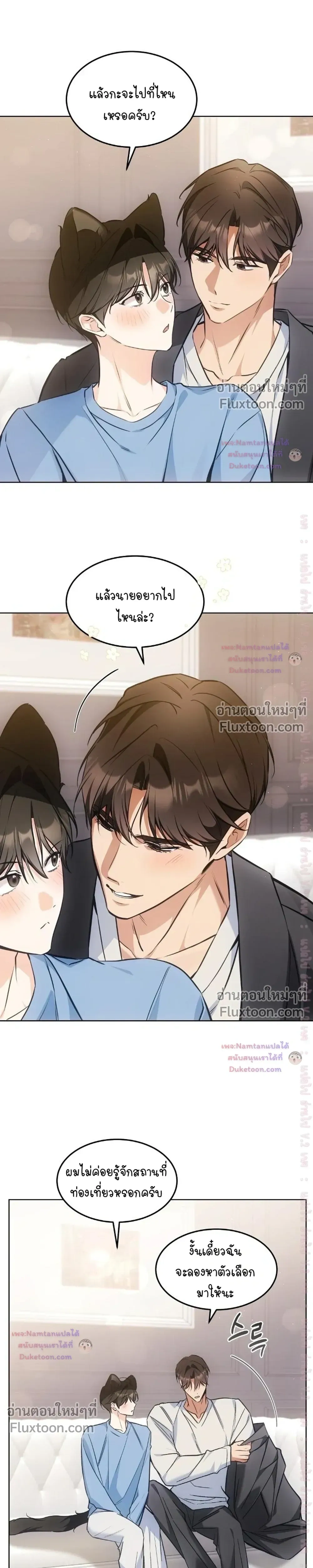 Cat Therapy – ปะปี๊เสพติดเหมียว! ตอนที่ 29 — page 23 of 25