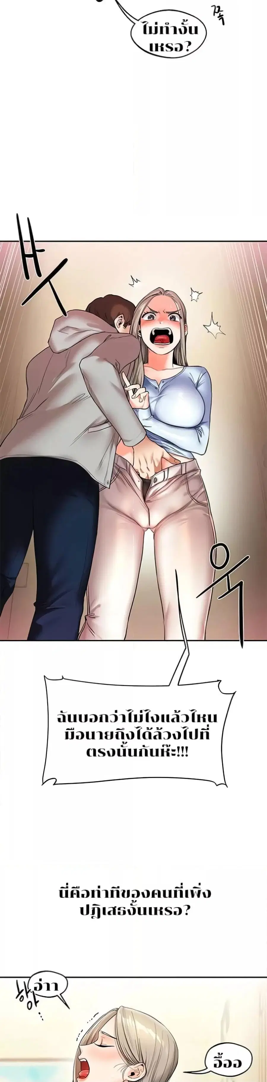 Relationship Reversal ตอนที่ 5 — page 21 of 51