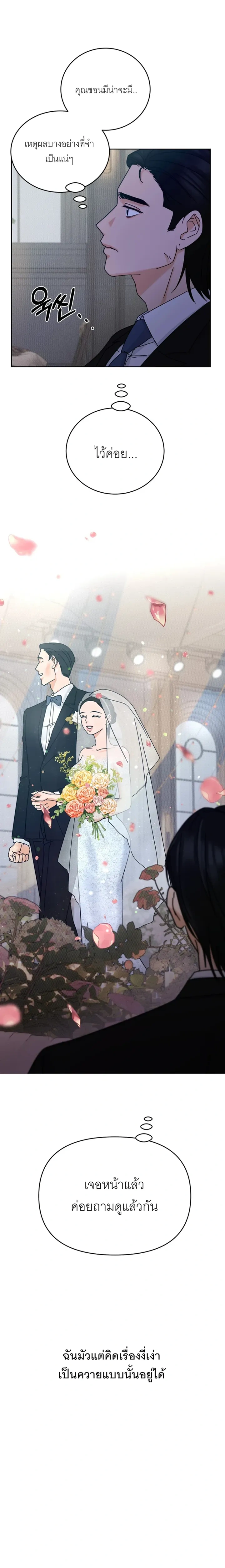 The Holy Deceiver – นักบุญสุดเสียว จอมต้มตุ๋น ตอนที่ 2 — page 6 of 20