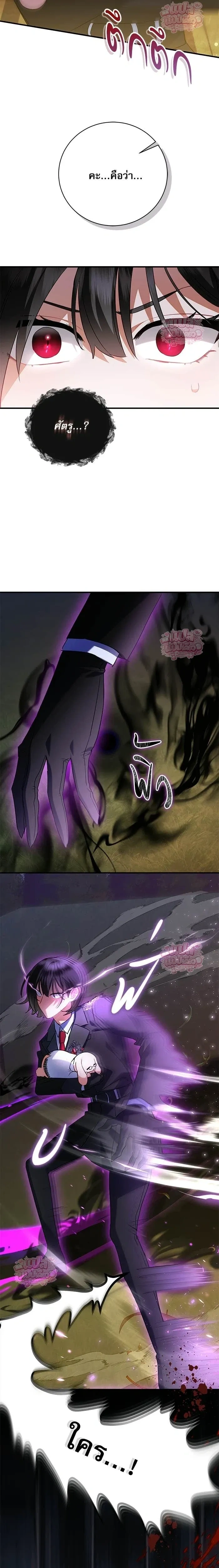 Mon mari lapin insatiable – สามีกระต่ายไม่ตรงปก ตอนที่ 2 — page 17 of 19