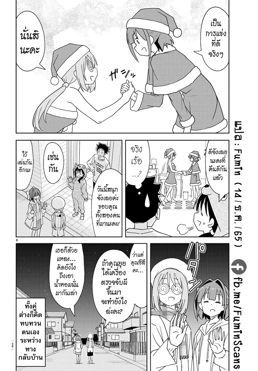 Atsumare! Fushigi Kenkyubu ตอนที่ 302 — page 8 of 8