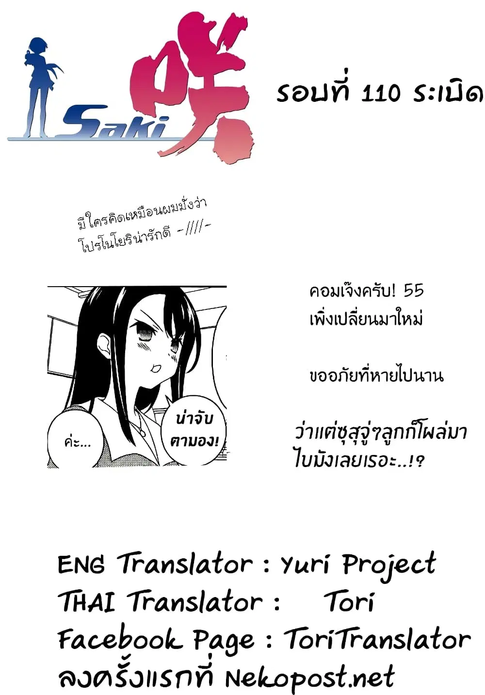Saki ตอนที่ 110 — page 14 of 17
