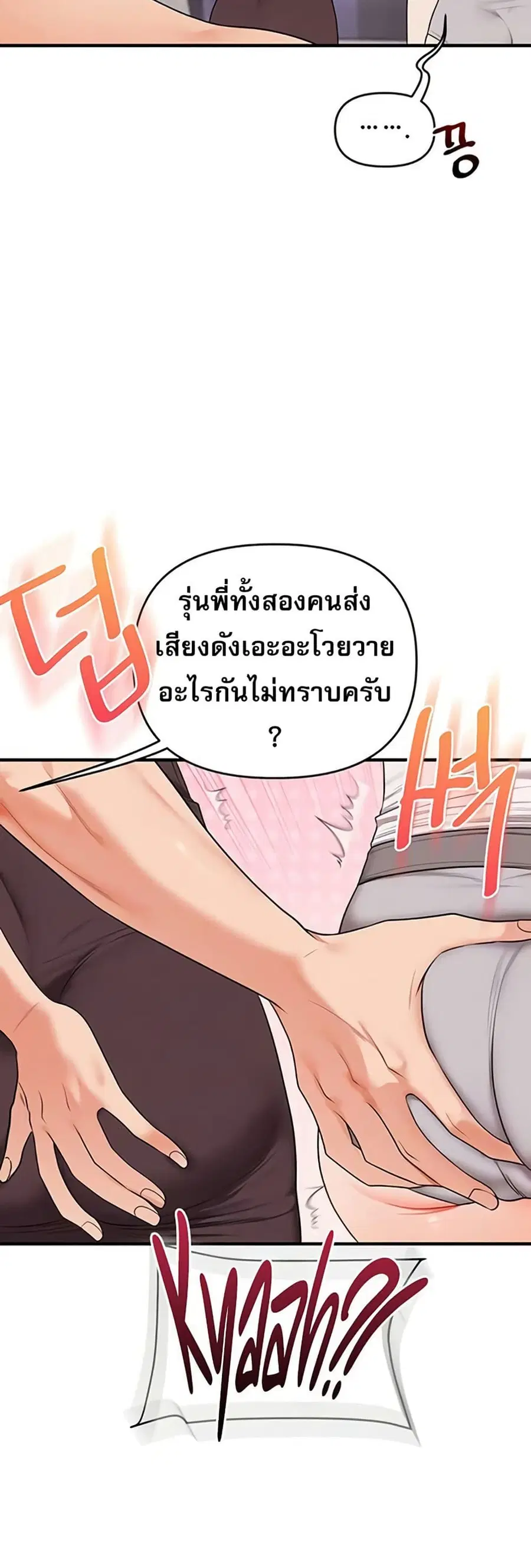 Relationship Reversal ตอนที่ 91 — page 15 of 51