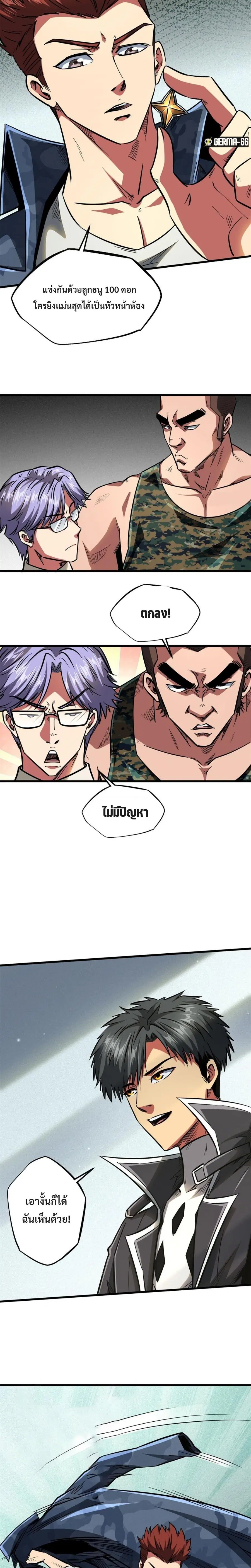 Super God Gene ตอนที่ 51 — page 13 of 15