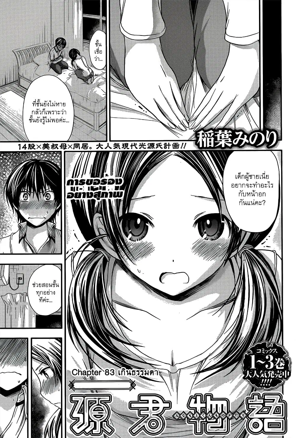 Minamoto-kun Monogatari ตอนที่ 83 — page 9 of 9