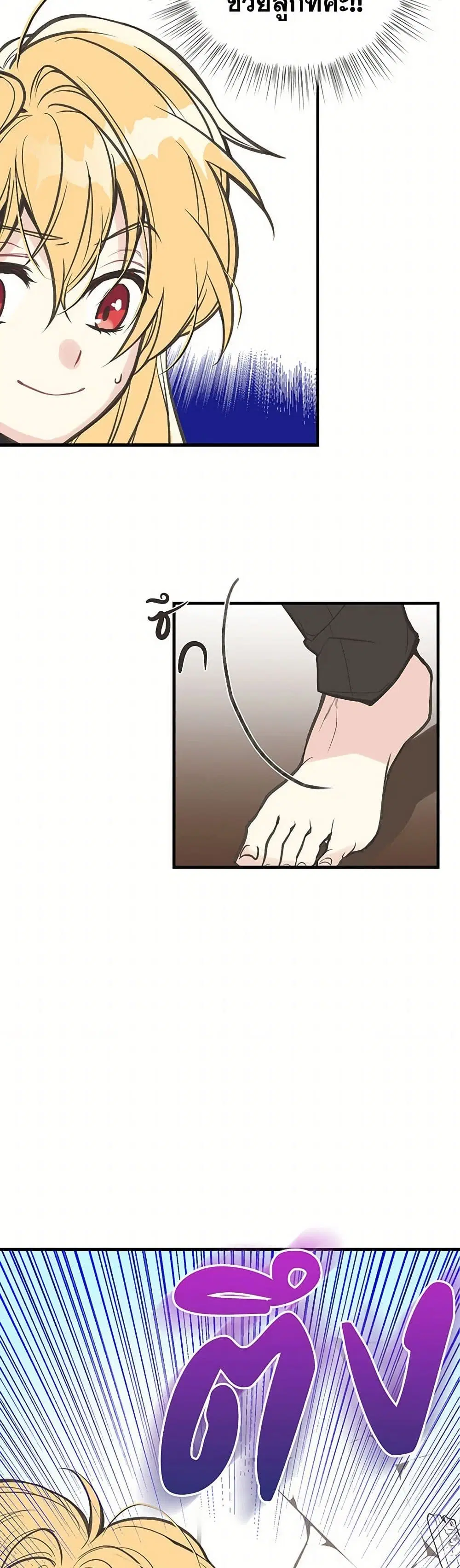 My Sister Picked up the Male Lead ตอนที่ 3 — page 18 of 21