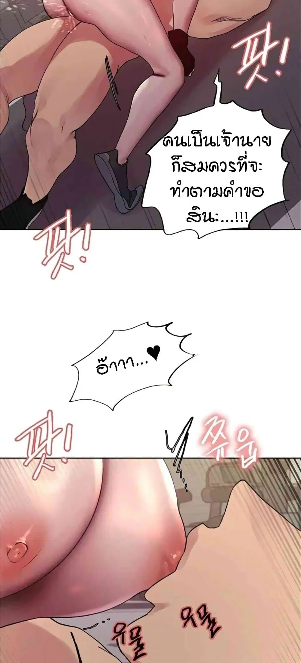 Sex-Stop Watch ตอนที่ 105 — page 52 of 62