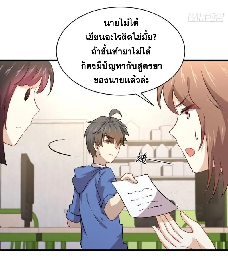 Immortal Swordsman in the Reverse World ตอนที่ 113 — page 41 of 82