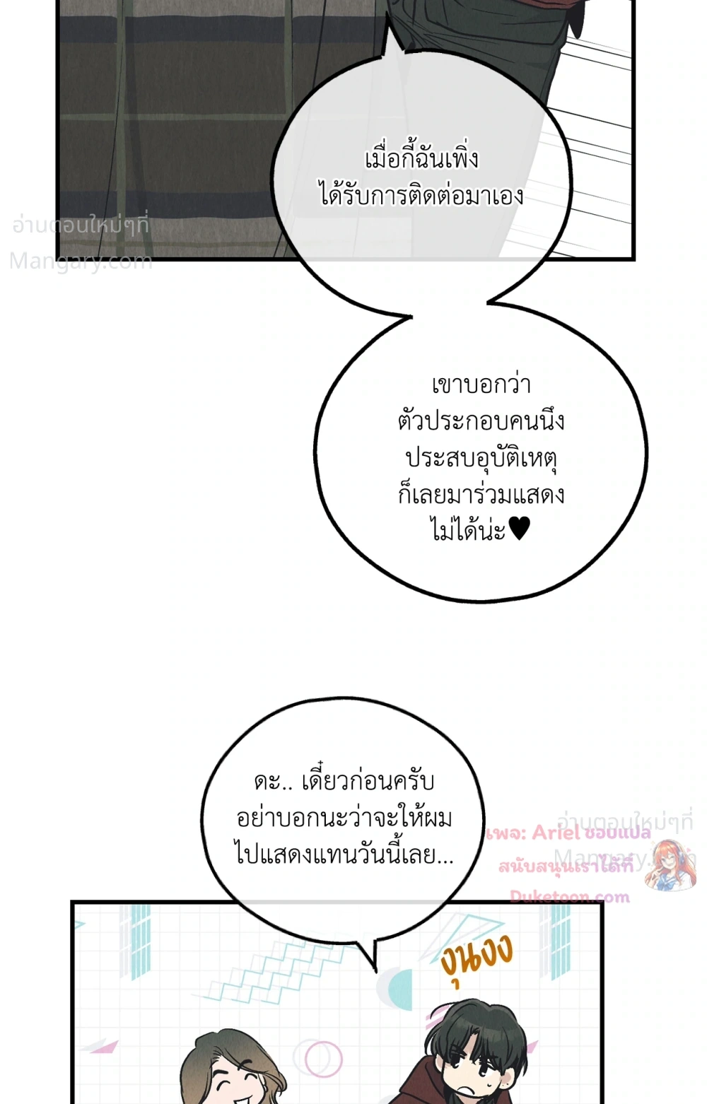PAYBACK ตอนที่ 98 — page 77 of 94