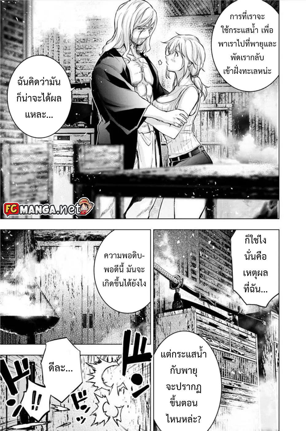 Ingoshima ตอนที่ 101 — page 3 of 13