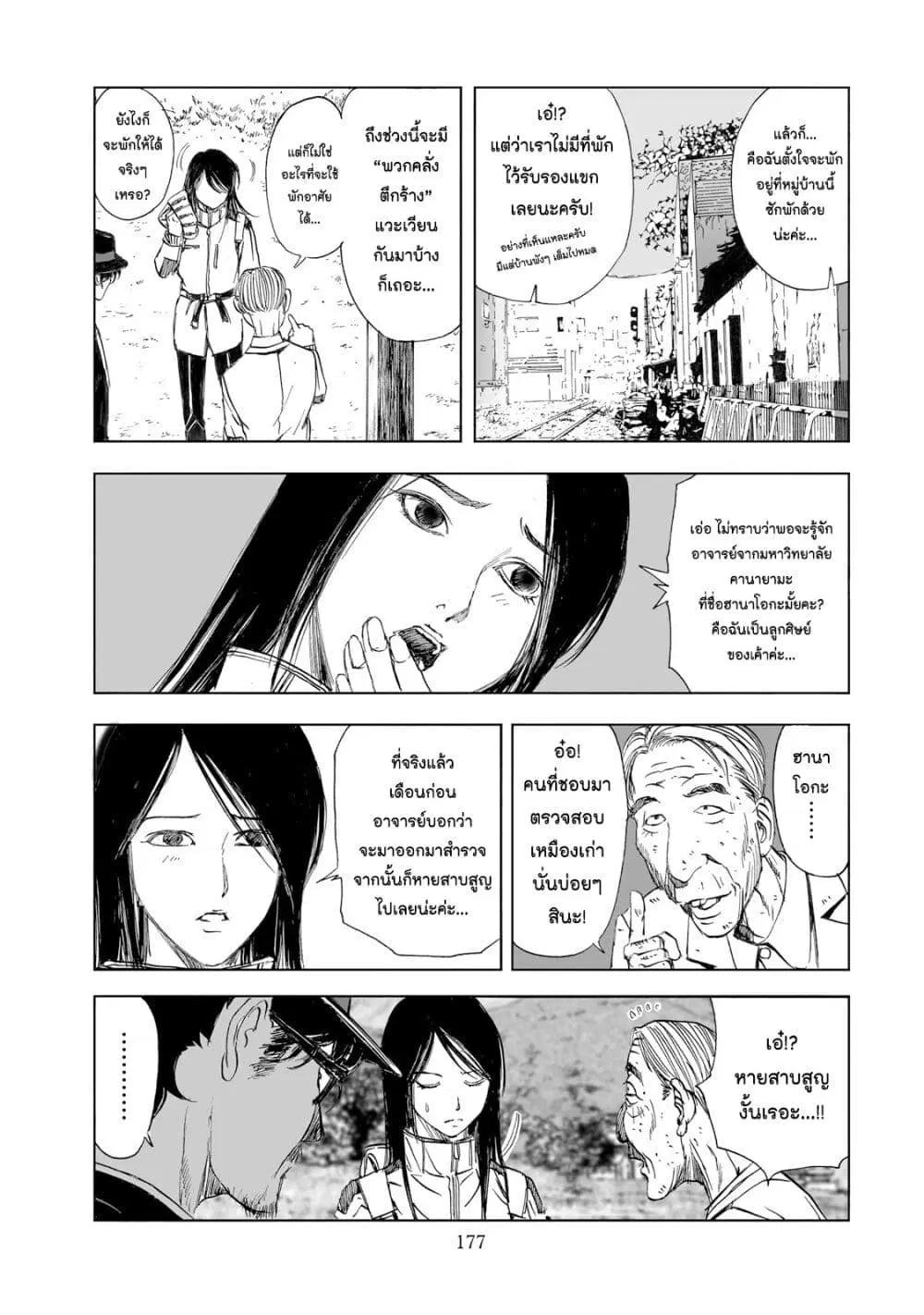 Mura Matsuri ตอนที่ 2.1 — page 13 of 25