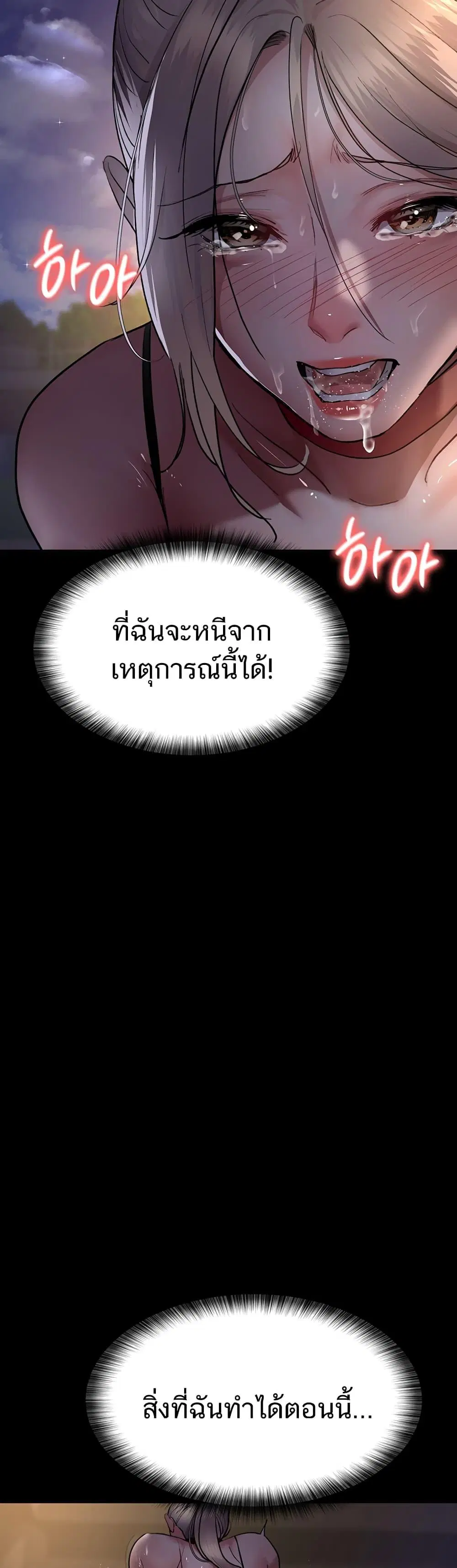 Night Hospital ตอนที่ 51 — page 57 of 60