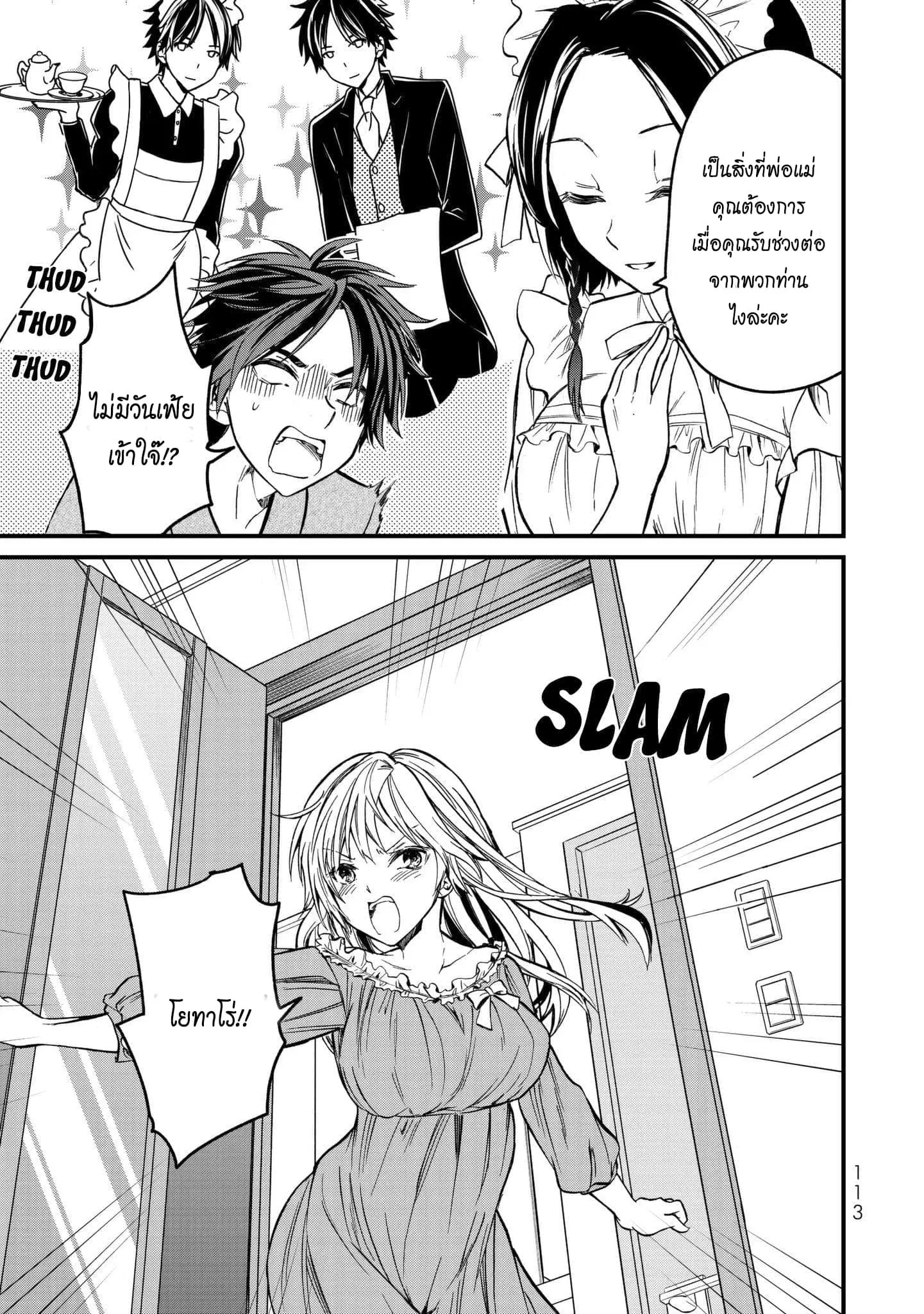 Ojousama no Shimobe ตอนที่ 5 — page 4 of 20