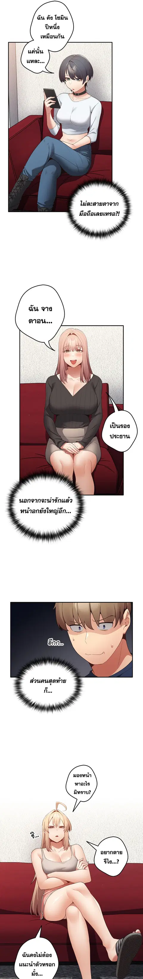 That’s Not How You Do It ตอนที่ 7 — page 10 of 22