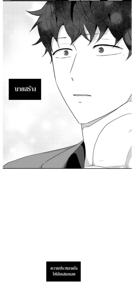 Love is an Illusion! – ซูเปอร์สตาร์ ตอนที่ 43 — page 25 of 32