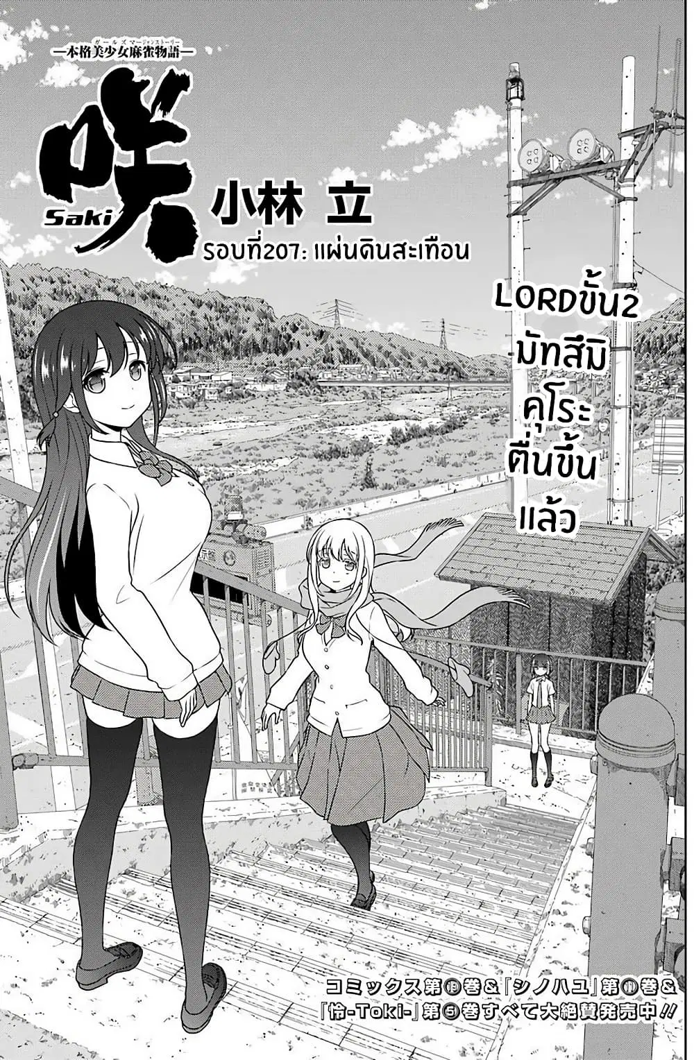 Saki ตอนที่ 207 — page 1 of 20