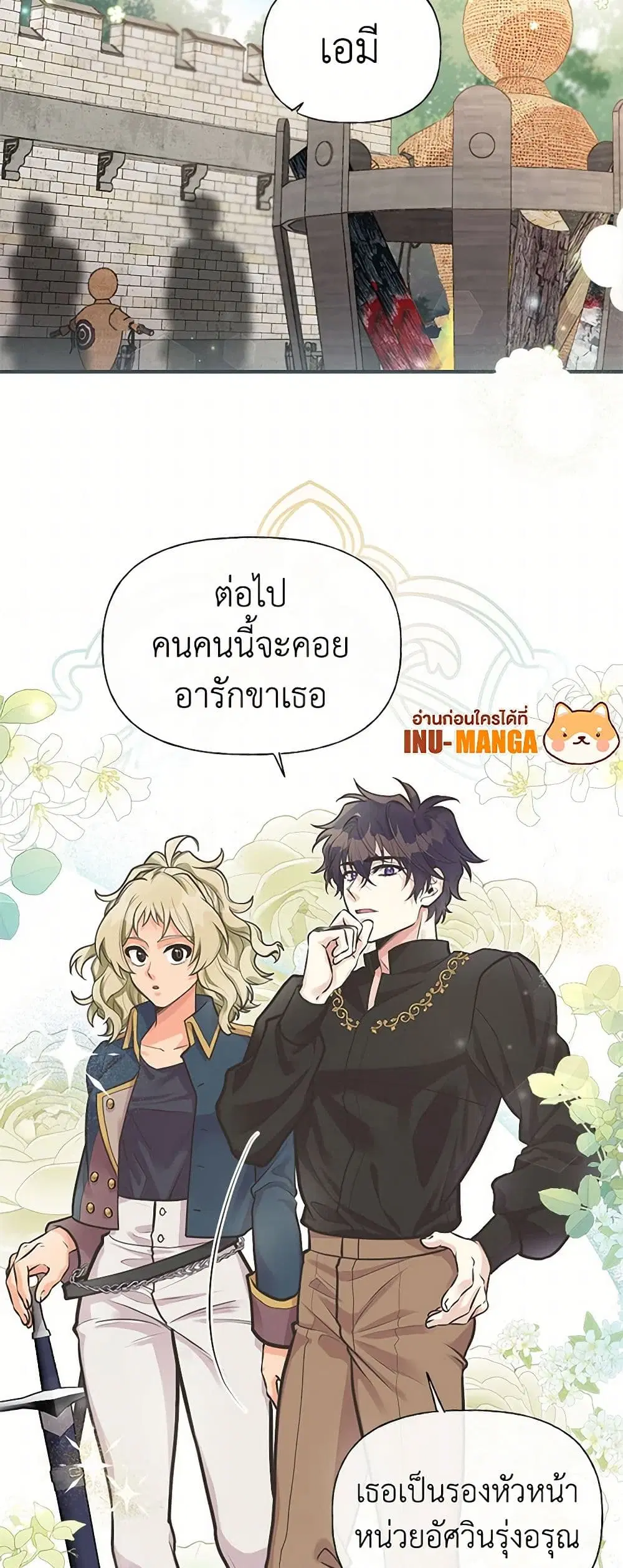 My Sister Picked up the Male Lead ตอนที่ 65 — page 11 of 40