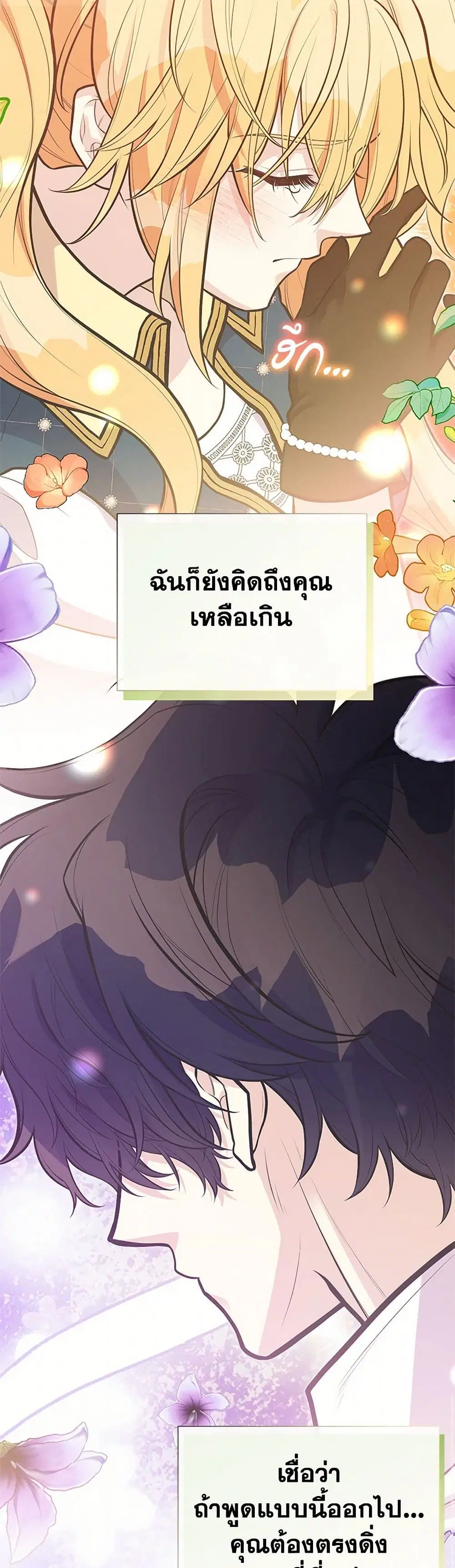 My Sister Picked up the Male Lead ตอนที่ 91 — page 10 of 33