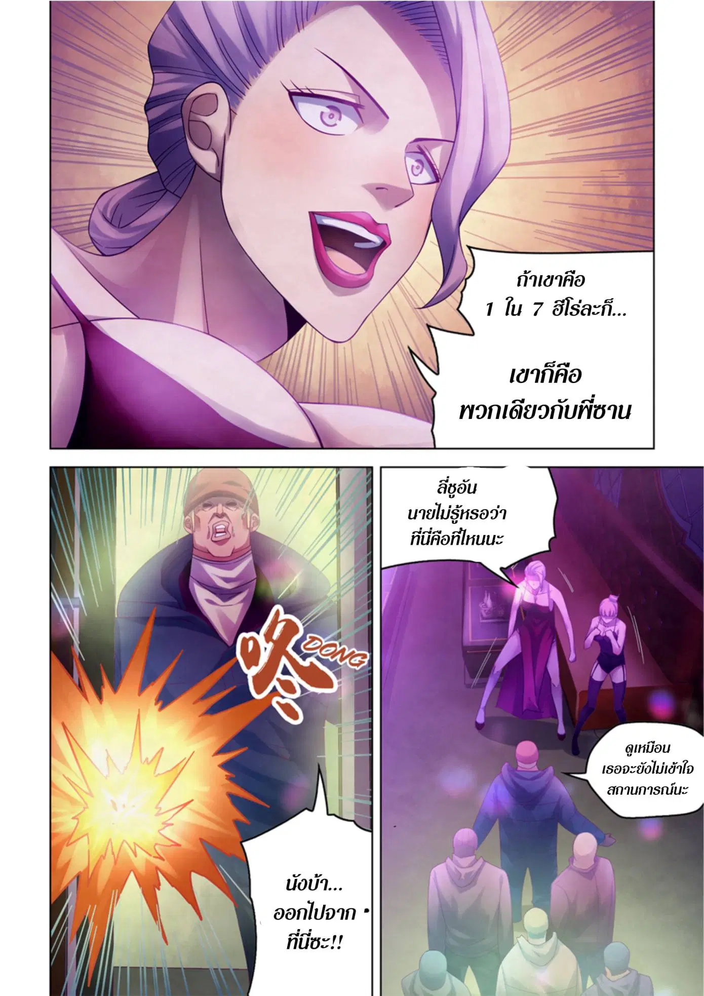 The Last Human ตอนที่ 316.32 — page 69 of 78