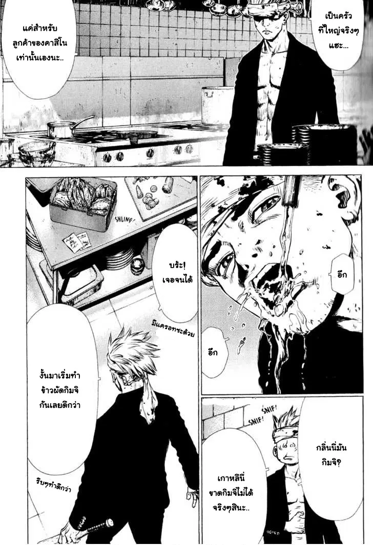 Sun-ken Rock ตอนที่ 34 — page 2 of 22