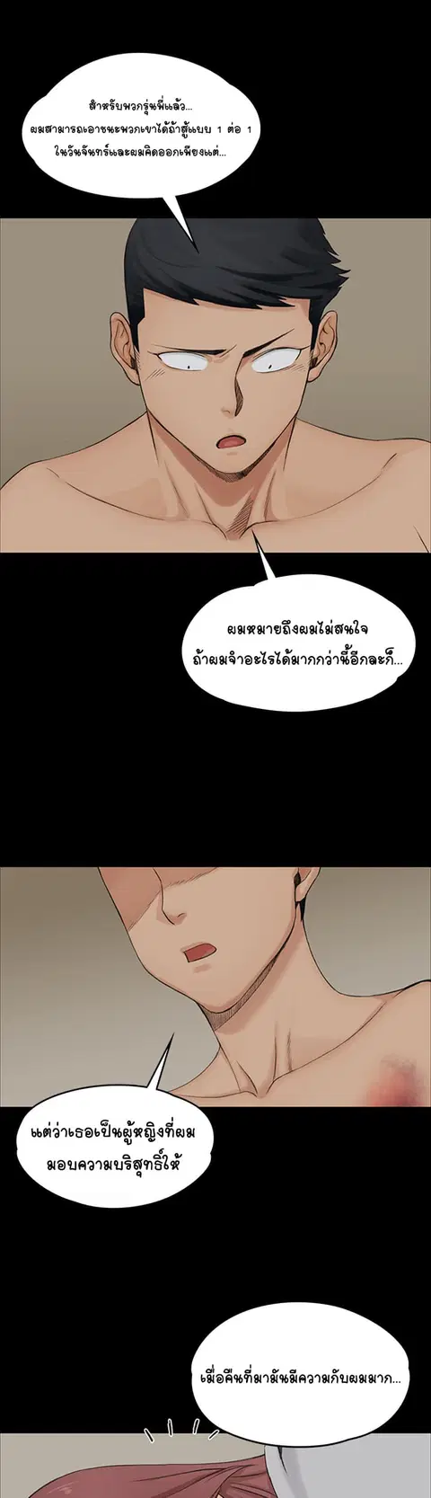 His Place ตอนที่ 2 — page 49 of 58