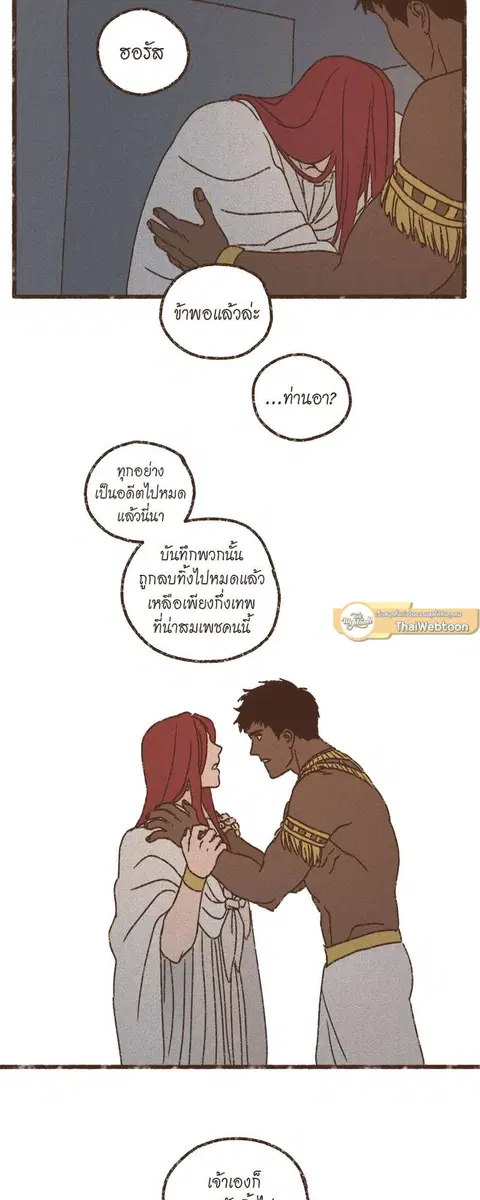 ENNEAD ตอนที่ 69 — page 33 of 35