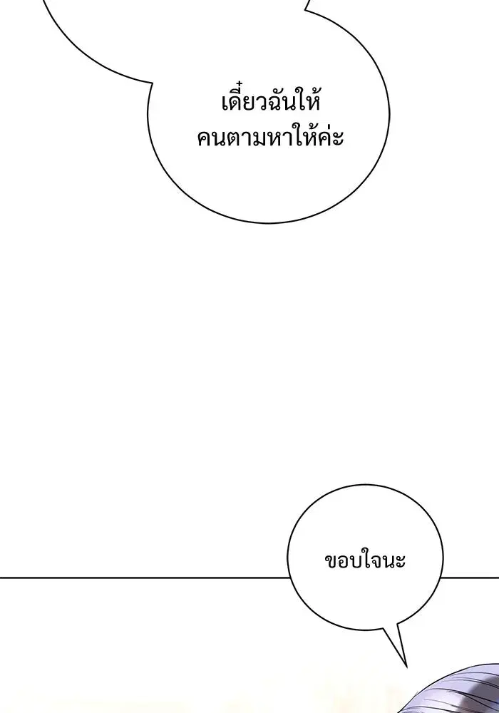To My Husband’s Mistress ตอนที่ 33 — page 82 of 122