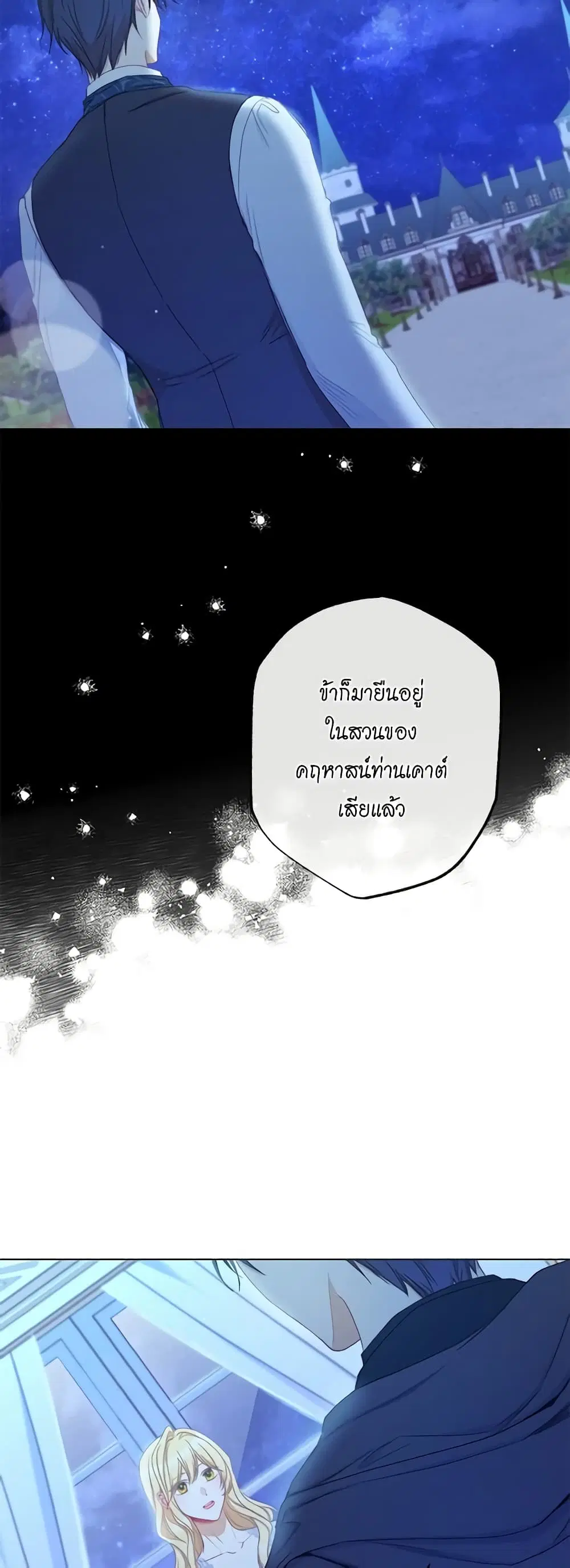 The Villainess Turns the Hourglass ตอนที่ 52 — page 34 of 47