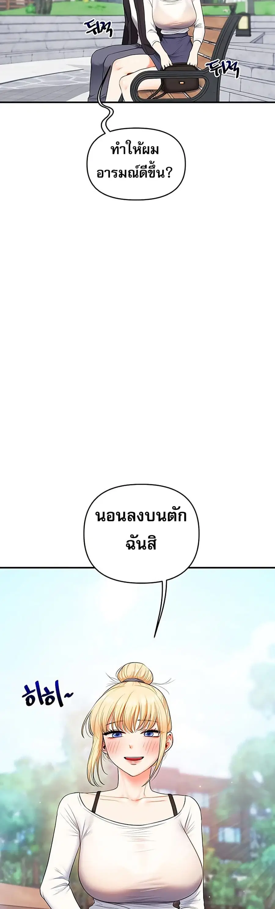 Relationship Reversal ตอนที่ 76 — page 5 of 51