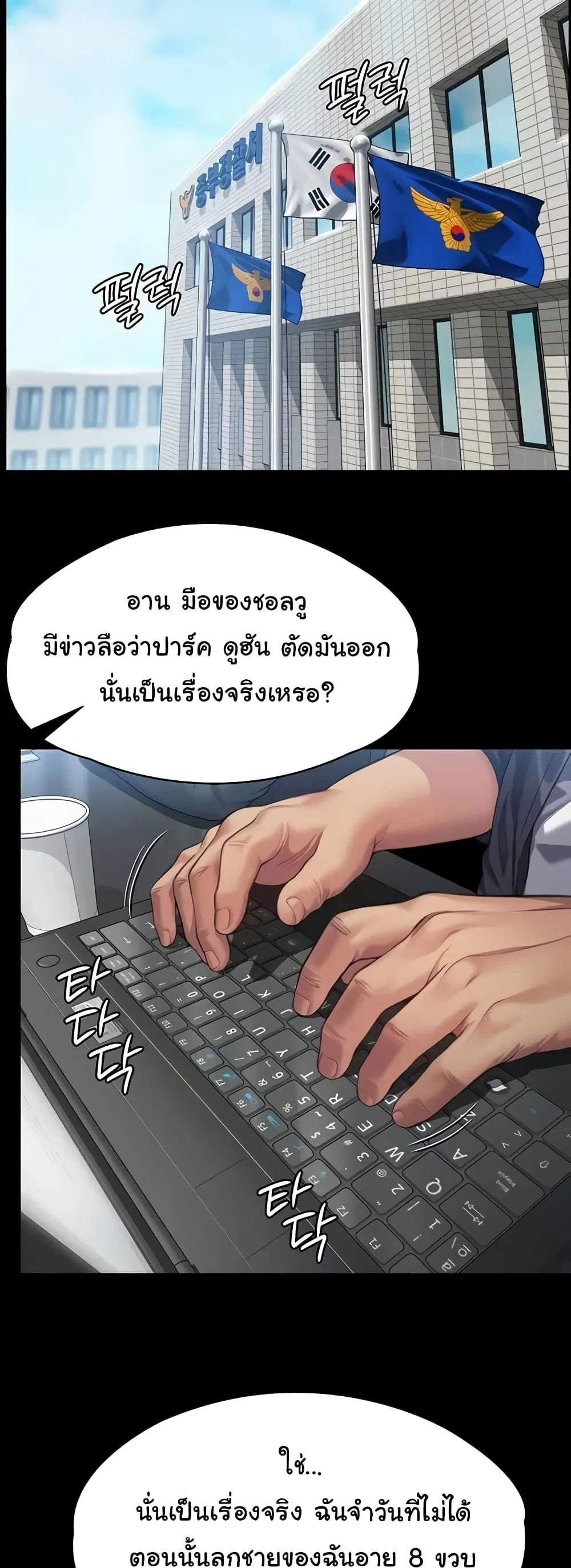 Queen Bee ตอนที่ 322 — page 63 of 80