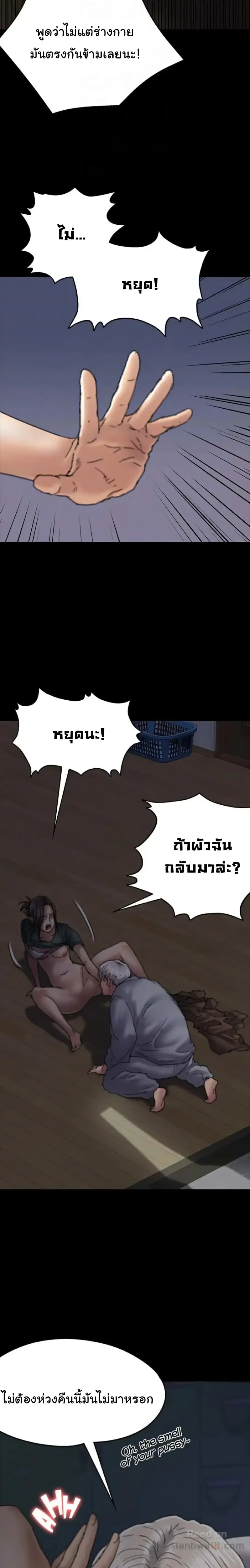 Queen Bee ตอนที่ 59 — page 12 of 31