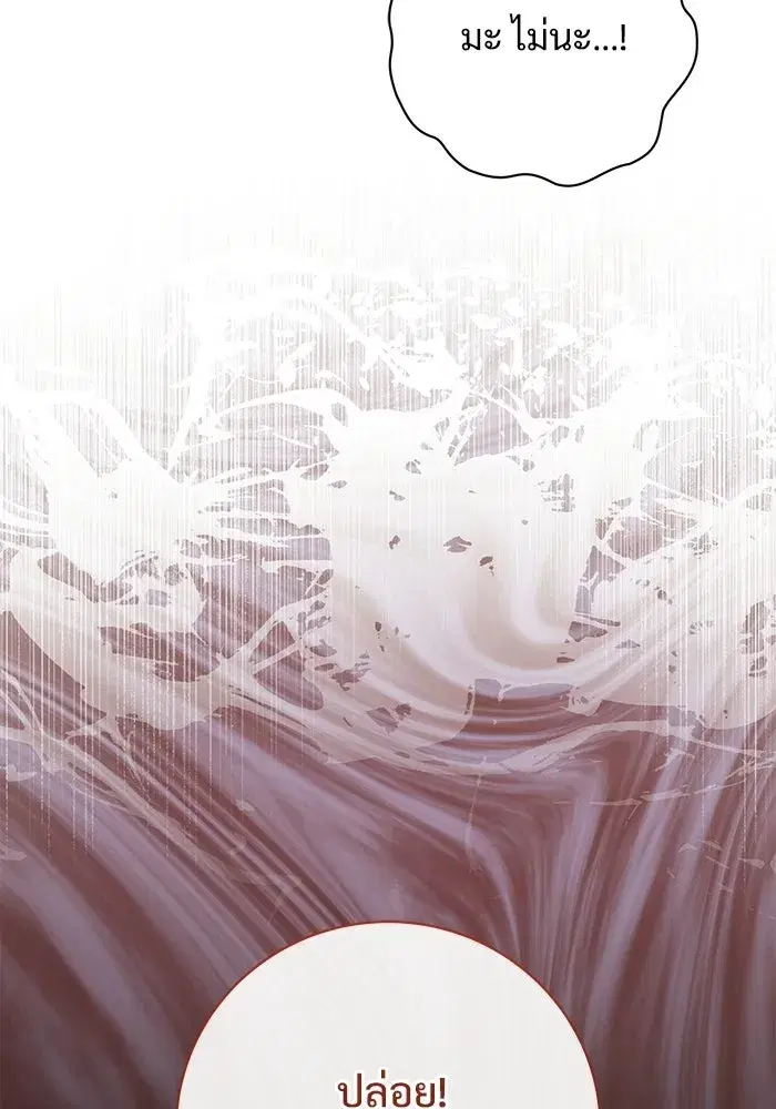 To My Husband’s Mistress ตอนที่ 94 — page 121 of 128