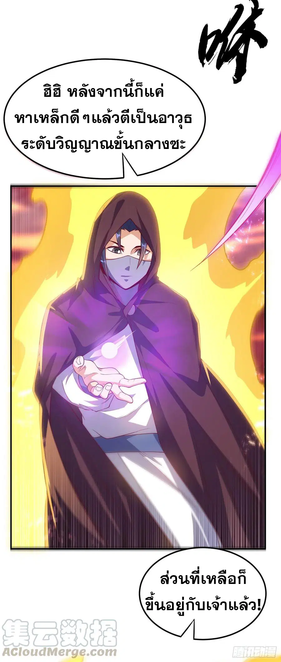 Wu Ni ตอนที่ 108 — page 12 of 37
