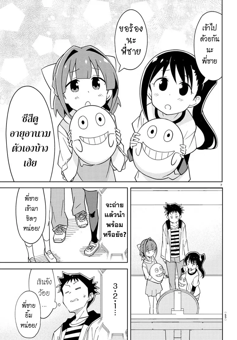 Atsumare! Fushigi Kenkyubu ตอนที่ 104 — page 7 of 8