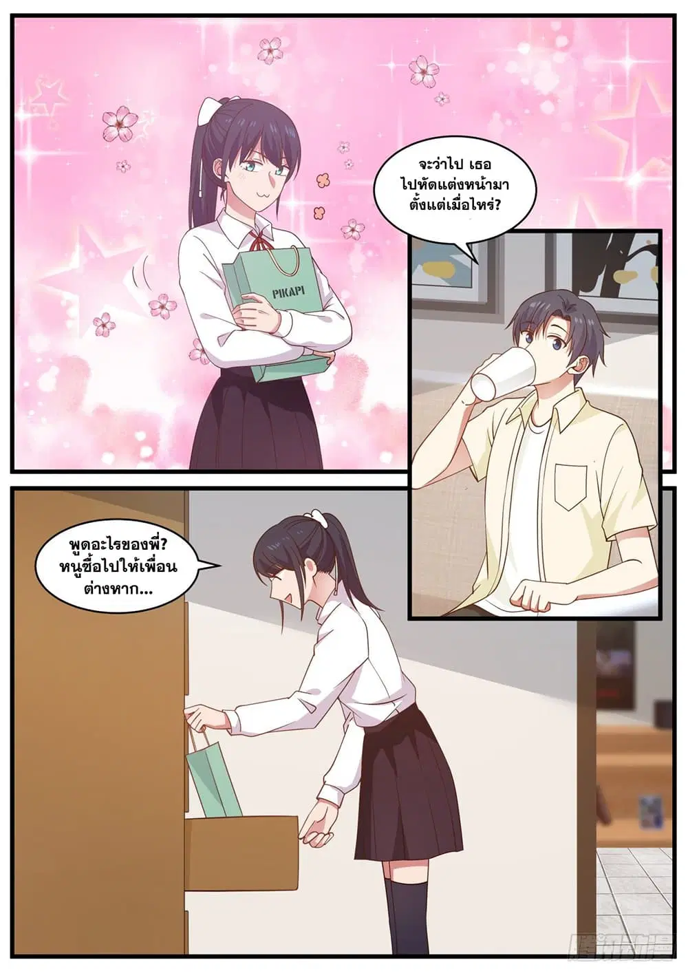 Xueba’s Black Technology System.jpg ตอนที่ 96 — page 11 of 15