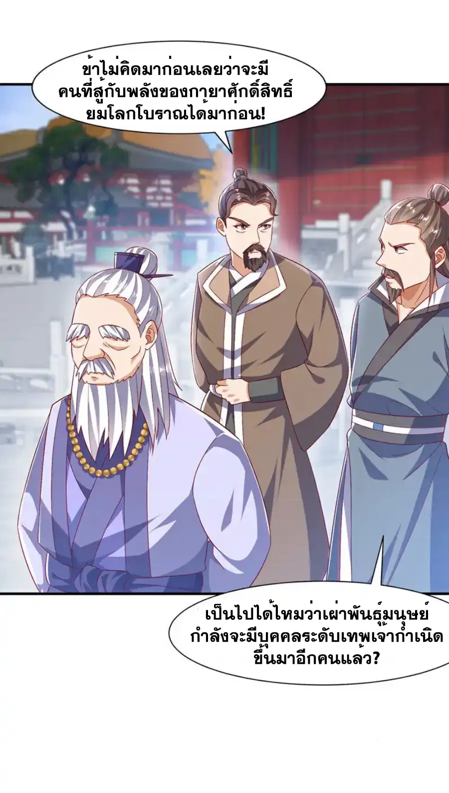 Wu Ni ตอนที่ 526 — page 4 of 35