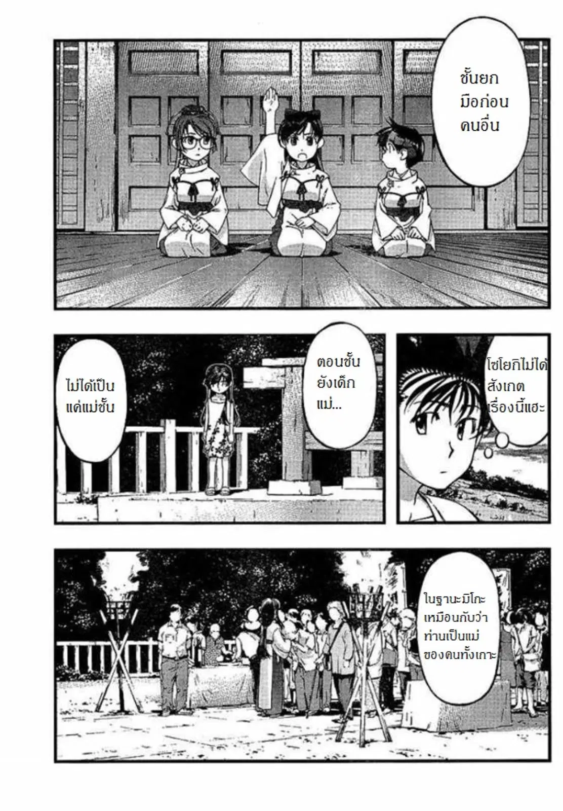 Umi no Misaki ตอนที่ 54 — page 11 of 20