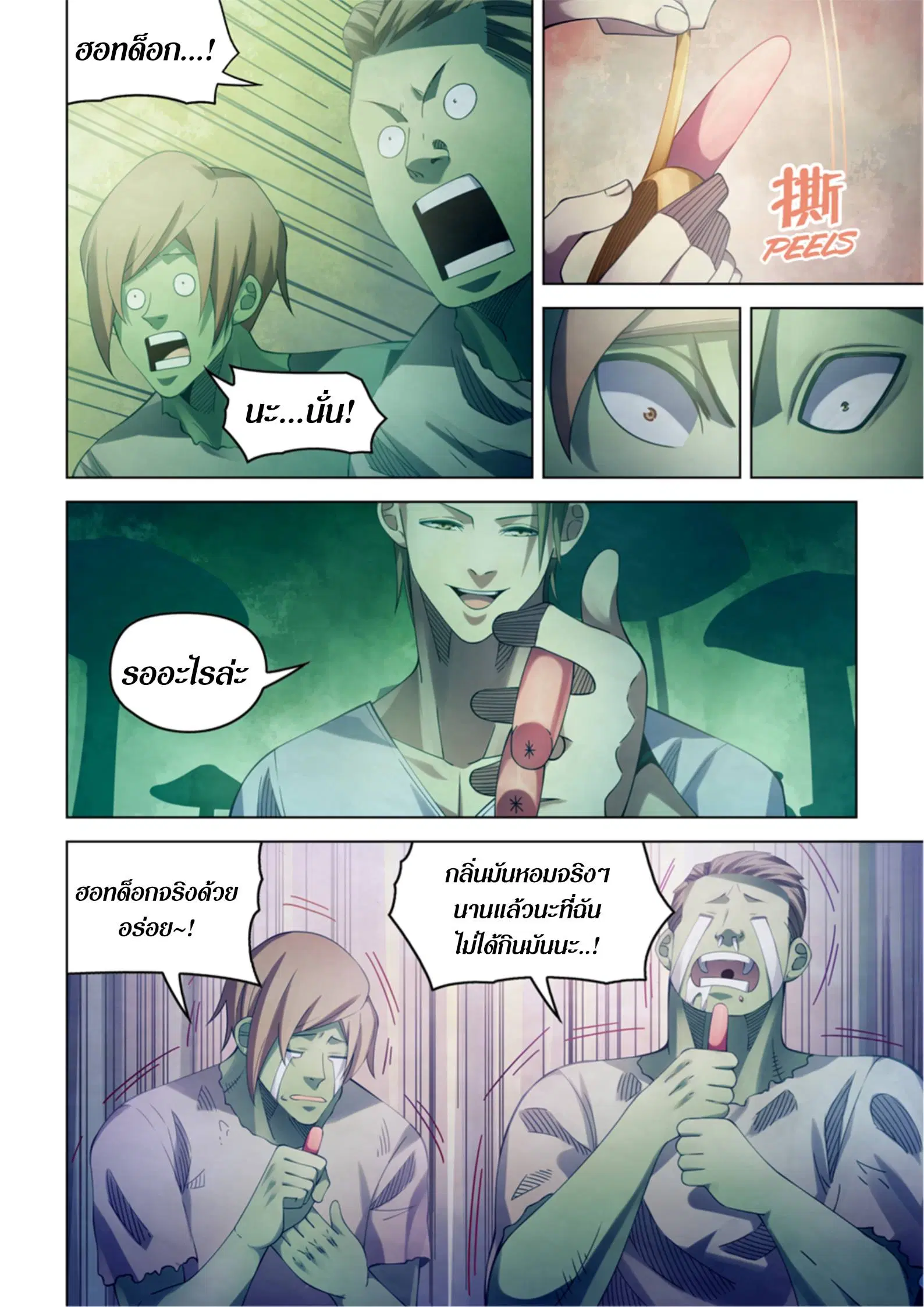 The Last Human ตอนที่ 394 — page 15 of 17