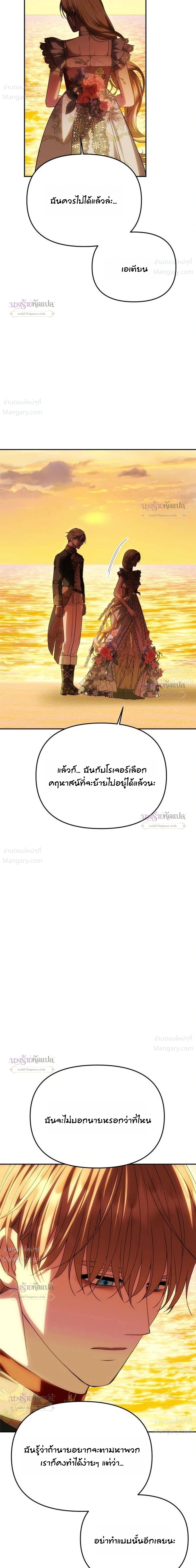 One Husband is Enough – เกมรักจับสามี ตอนที่ 114 — page 9 of 39