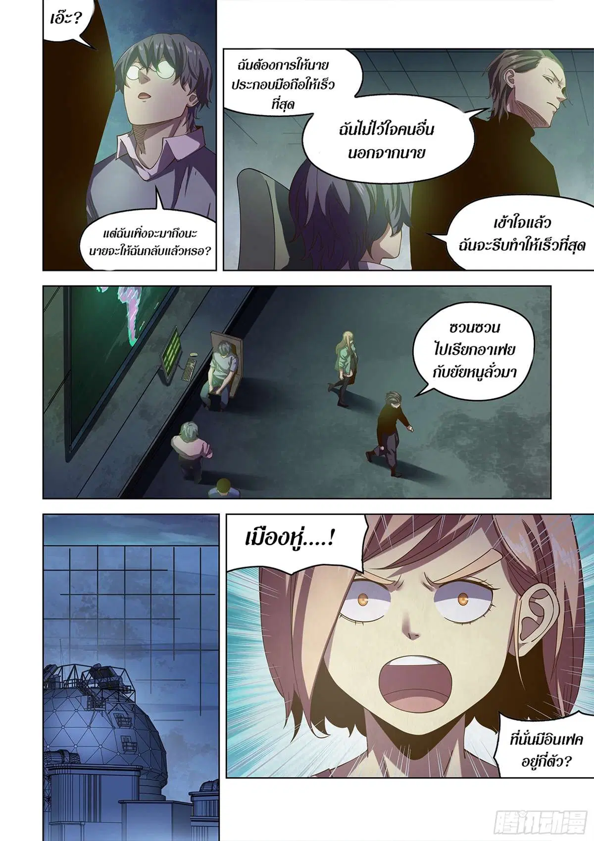 The Last Human ตอนที่ 483 — page 13 of 22
