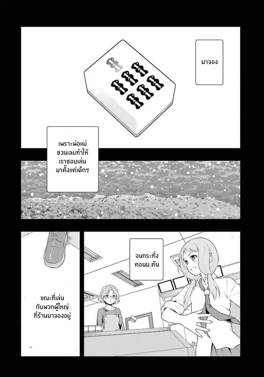 Saki ตอนที่ 240 — page 2 of 18