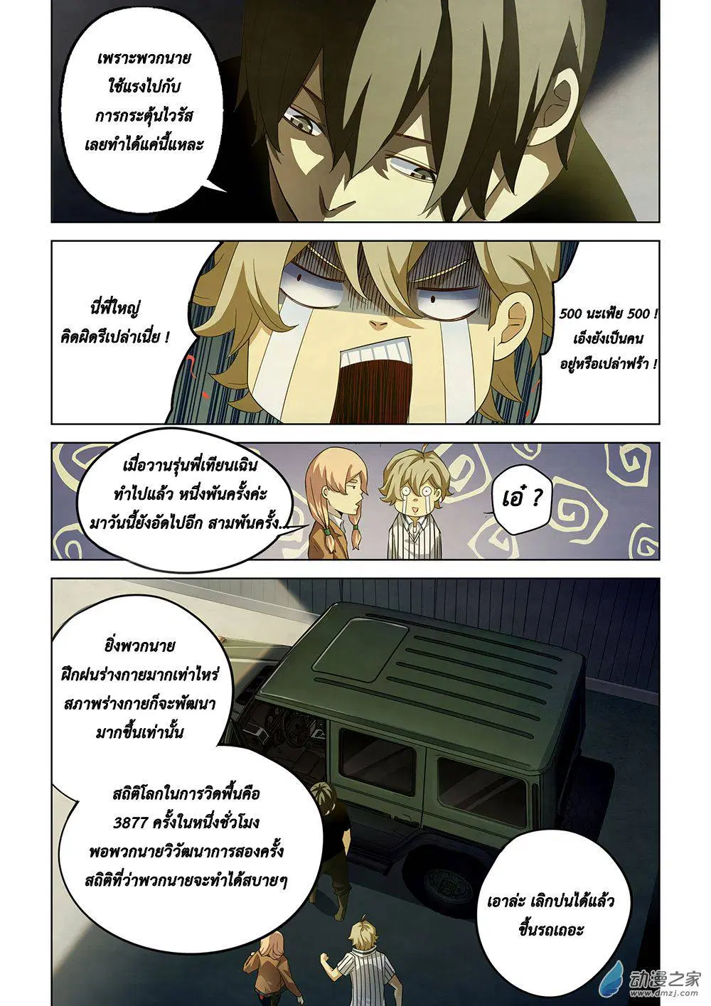The Last Human ตอนที่ 39 — page 12 of 15