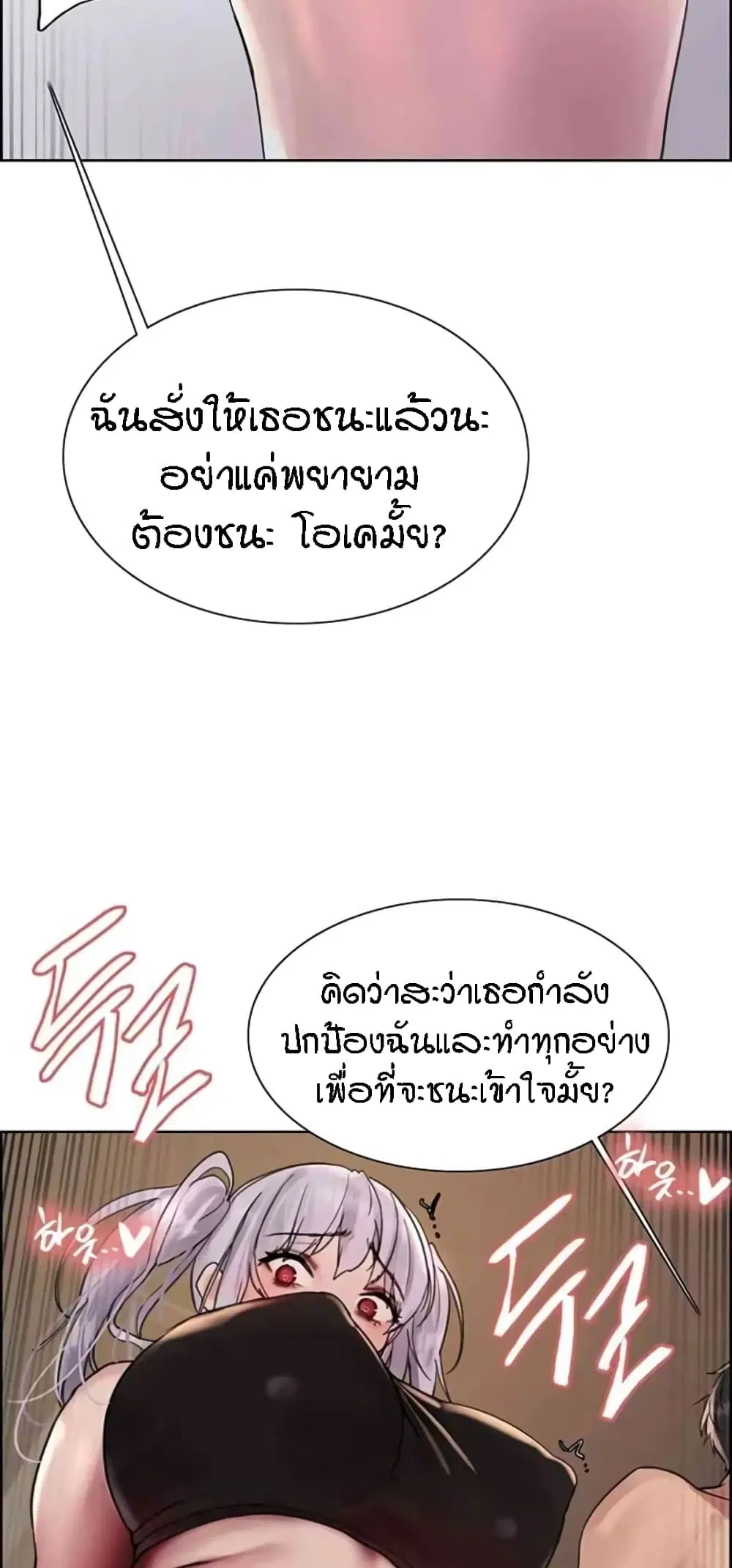 Sex-Stop Watch ตอนที่ 103 — page 53 of 62