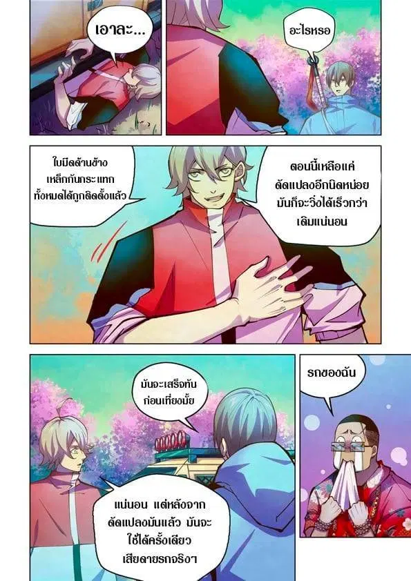 The Last Human ตอนที่ 234 — page 2 of 15