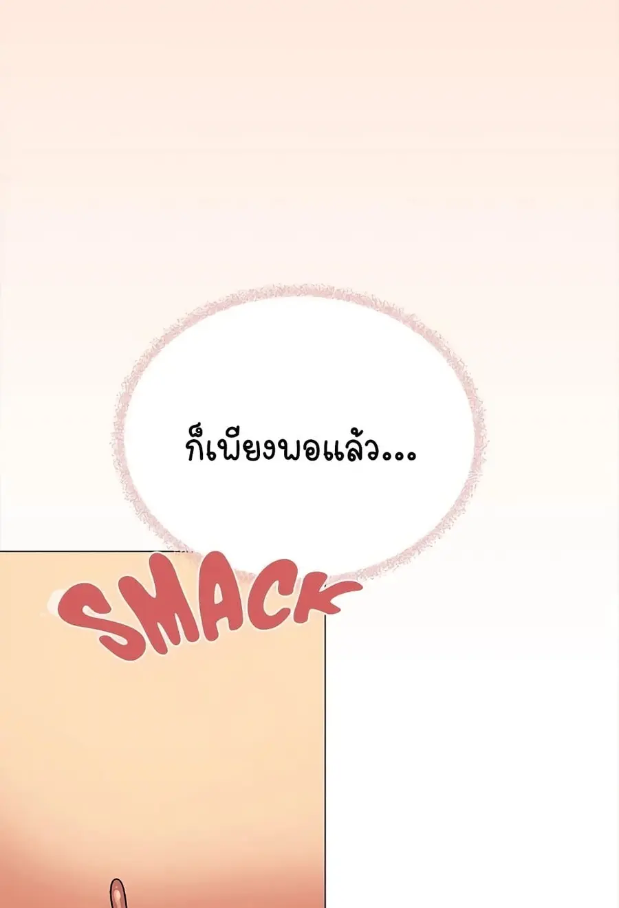 Stop Smoking ตอนที่ 32 — page 136 of 150