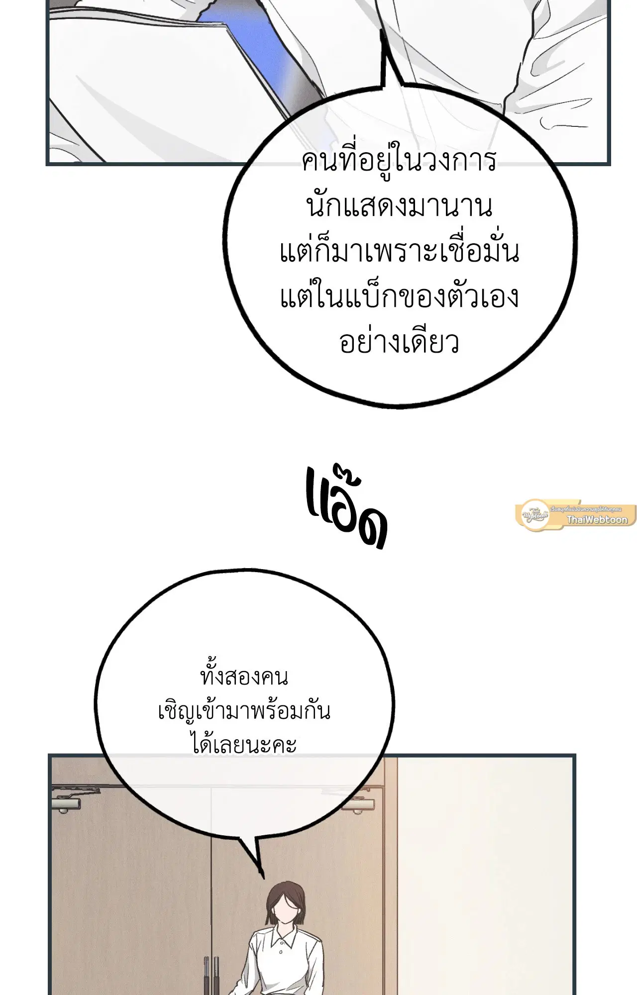 PAYBACK ตอนที่ 95.09 — page 58 of 105